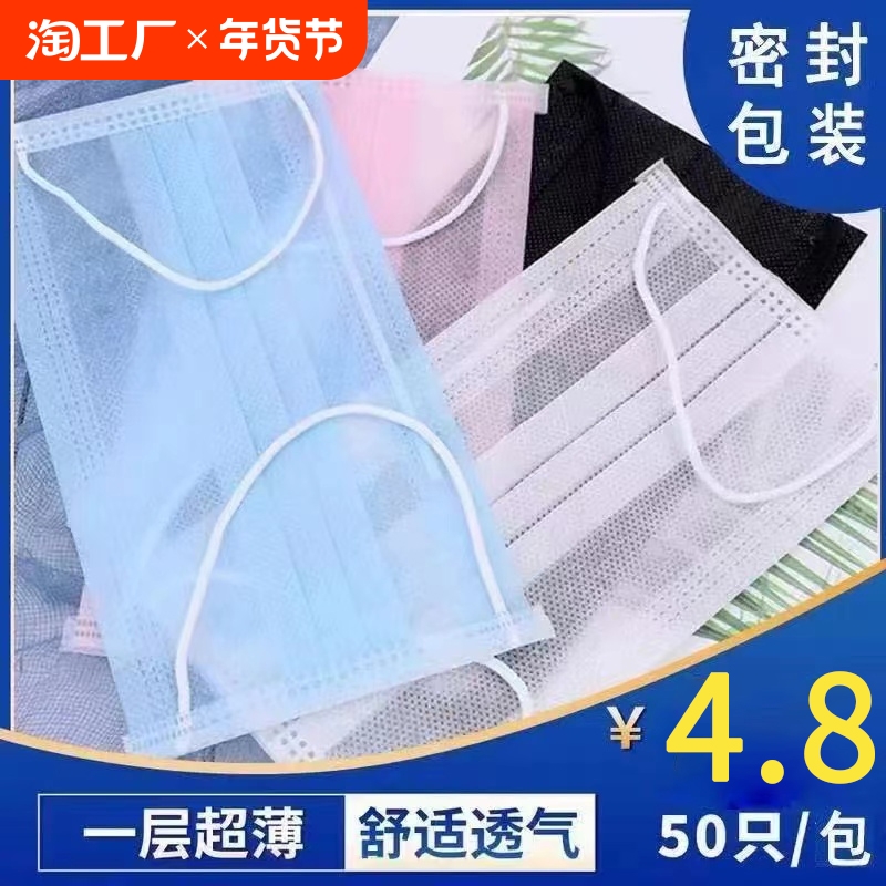 一次性口罩夏季薄款透气一层防尘防晒男女单独包装超薄单层轻薄