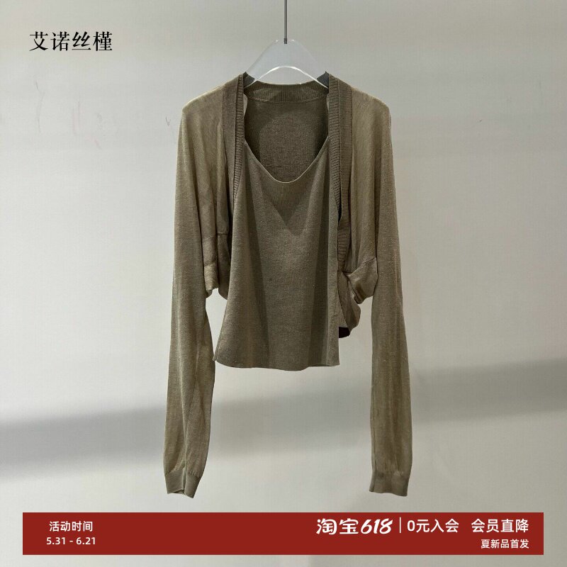 ariose·e艾诺丝瑾官方正品旗舰店2026夏款针织开衫套装BR182109