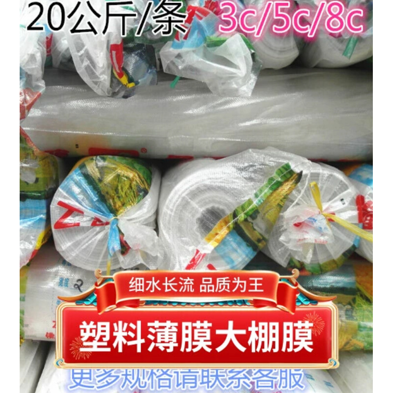 农膜塑料薄膜3丝5丝8丝加厚树苗蔬菜白透明地膜防水布2米宽