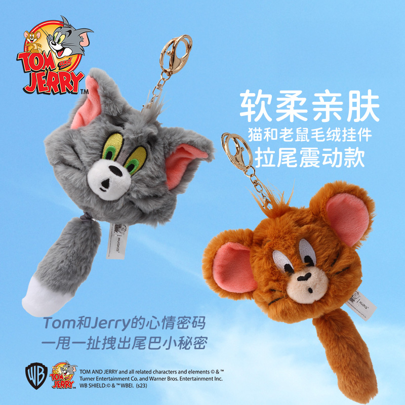 猫和老鼠正版周边毛绒公仔书包挂件拉尾震动款钥匙扣趣味装饰玩具