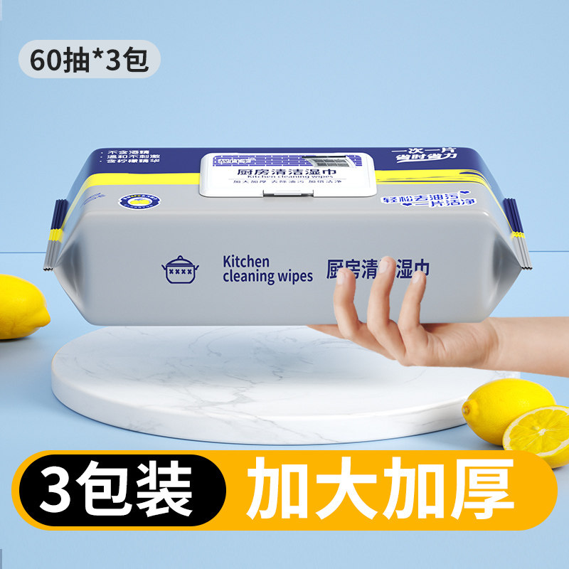 厨房湿巾纸去油去污家用油烟机清洁强力去油污湿纸巾加大加厚抹布