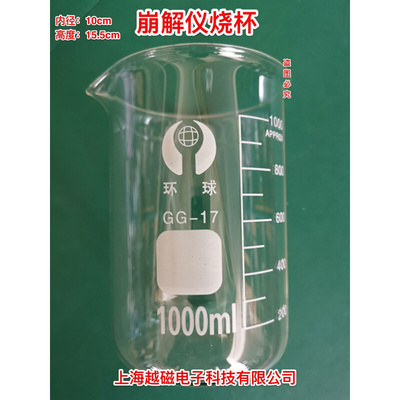 崩解仪烧杯 1000ml烧杯 烧杯内径10cm，高度15.5cm 崩解仪配件