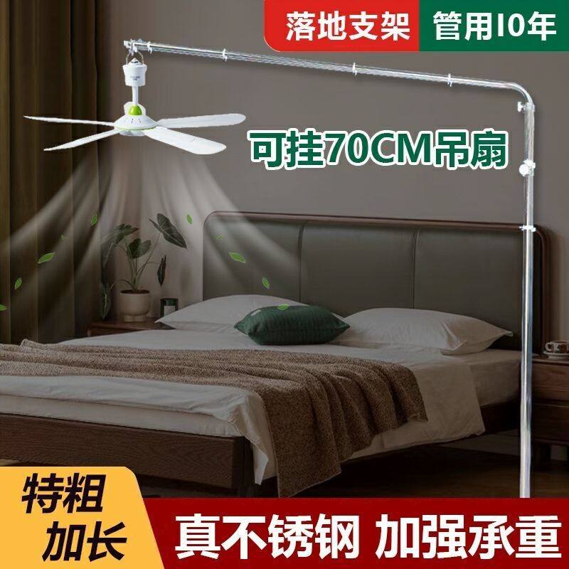 特粗伸缩加长微风小吊扇支架落地式固定架子床上静音床头挂风扇杆