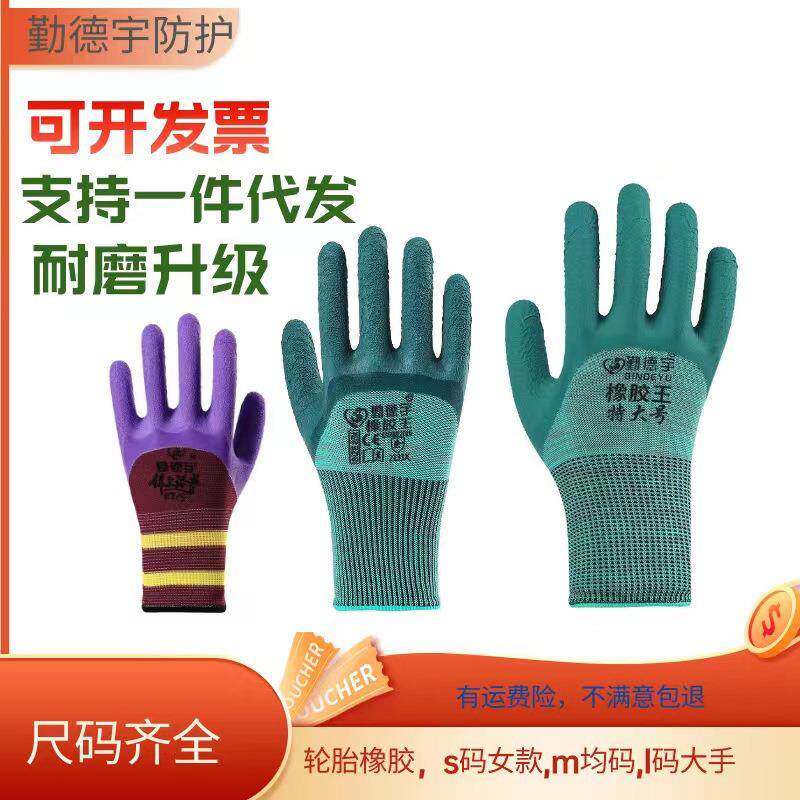 爆款轮胎橡胶劳保手套耐磨防滑柔软透气建筑工地防护大号码手套