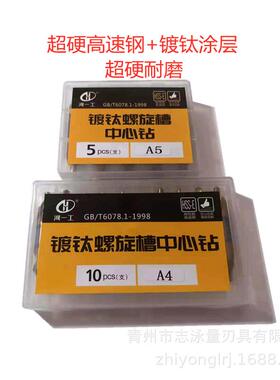 爆款河一工超硬镀钛涂层172A型中心钻11.522.53456钢件不锈钢