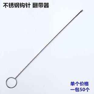 爆款不锈钢长勾针翻带器翻里铁钢丝牵绳反耳钩针缝纫穿绳带针工具