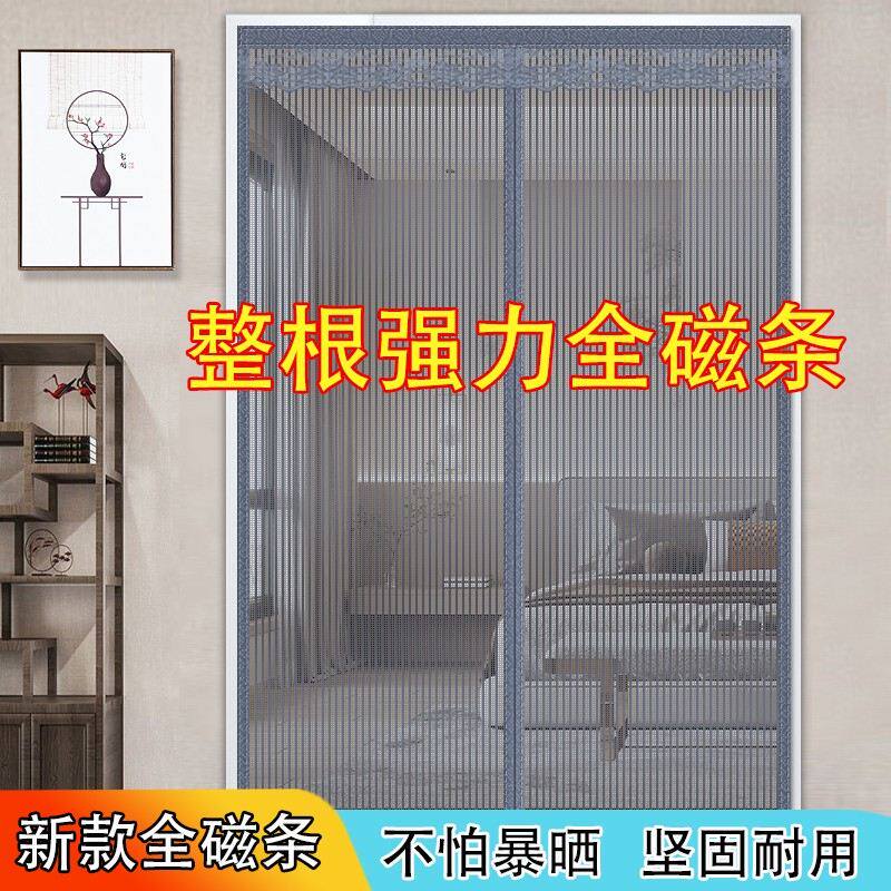 全磁条金刚网防蚊门帘夏季卧室家用免打孔粘贴磁性自吸纱网门帘子