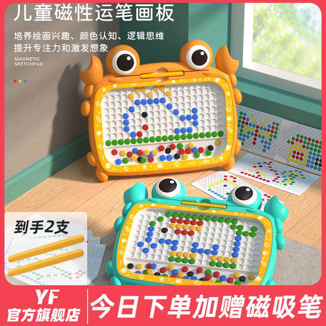 YF螃蟹磁性画板运笔锻炼专注力儿童创意画画玩具趣味早教益智启蒙