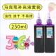 爆款 36色马克笔补充液250ml大容量彩色记号笔墨水培训班POP笔墨水