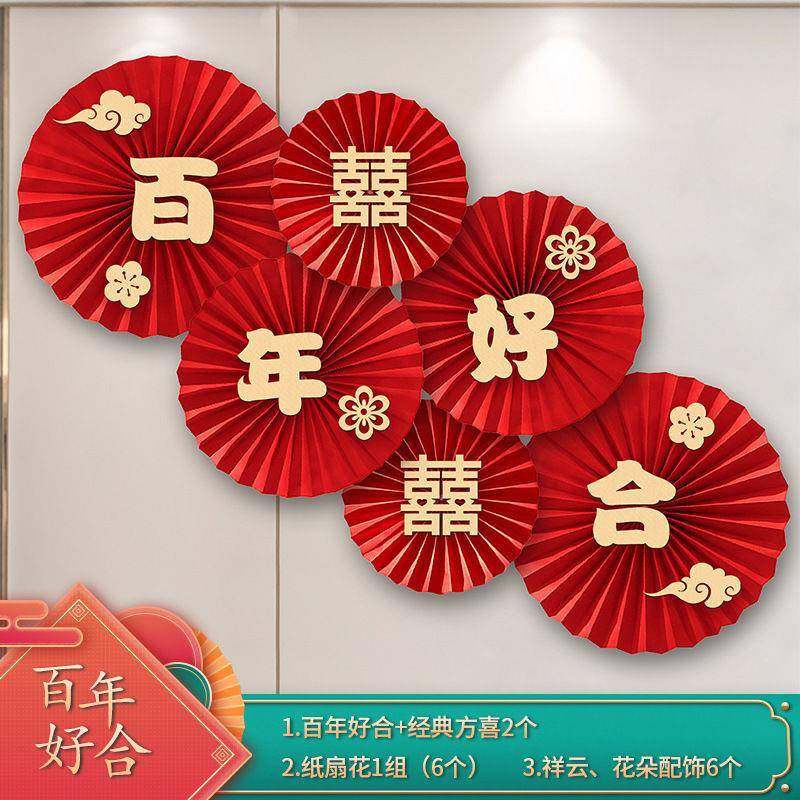 爆款婚房纸扇花装饰结婚喜字折扇纸拉花婚礼圆扇新房场景布置婚庆,节庆用品/礼品,陪嫁用品套装,淘宝优惠券,粉丝福利购,淘宝优惠卷