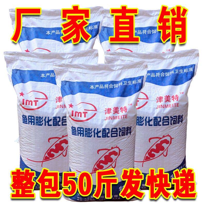 50斤混合料花鲢草鱼鲤鱼鲫鱼混养热销配合鱼饲料膨化浮性颗粒漂浮