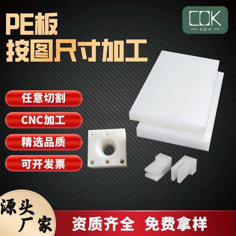 爆款工厂直销白色超高分子聚乙烯板PE塑料板耐磨耐酸碱pe板加工,五金/工具,塑料板,淘宝优惠券,粉丝福利购,淘宝优惠卷