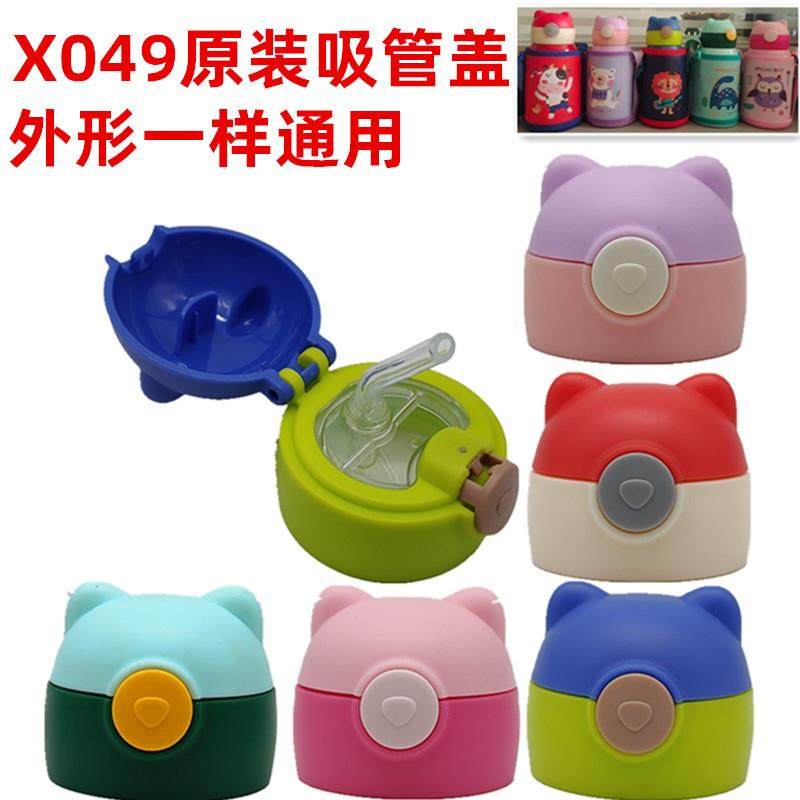 爆款X049匡迪小萌熊耳朵卡通儿童水壶杯盖吸管盖水杯盖子防漏杯盖,餐饮具,马克杯盖,淘宝优惠券,粉丝福利购,淘宝优惠卷