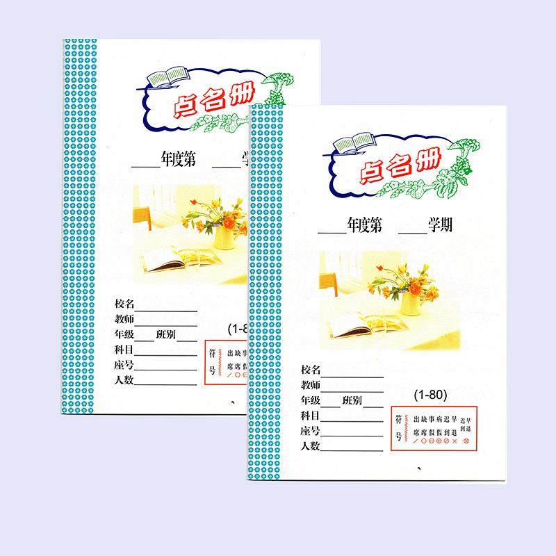 爆款中小学幼儿园点名册用学生点名册点名薄手册,文具电教/文化用品/商务用品,手帐/日程本/计划本,淘宝优惠券,粉丝福利购,淘宝优惠卷