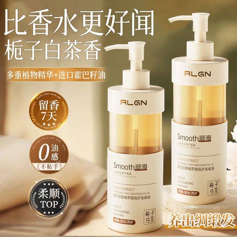 【程十安推荐】栀子白茶护发精油女修护干枯烫染防毛躁留香柔顺护