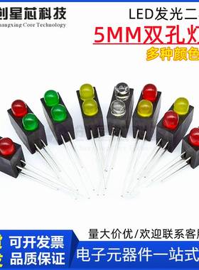 爆款pcb固定座5mmled灯座含灯珠90度弯脚2孔f5指示灯双孔灯座含灯