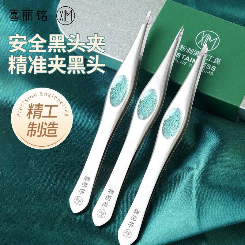 【喜丽铭】安全型细胞夹钳式黑头夹镊子多功能圆口斜口高精密耐用