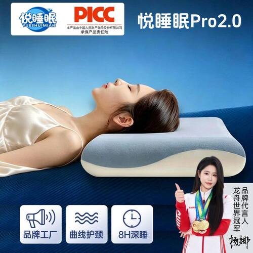 悦睡眠深睡慢回弹记忆枕Pro2.0双芯升级护颈记忆枕侧睡好物枕头