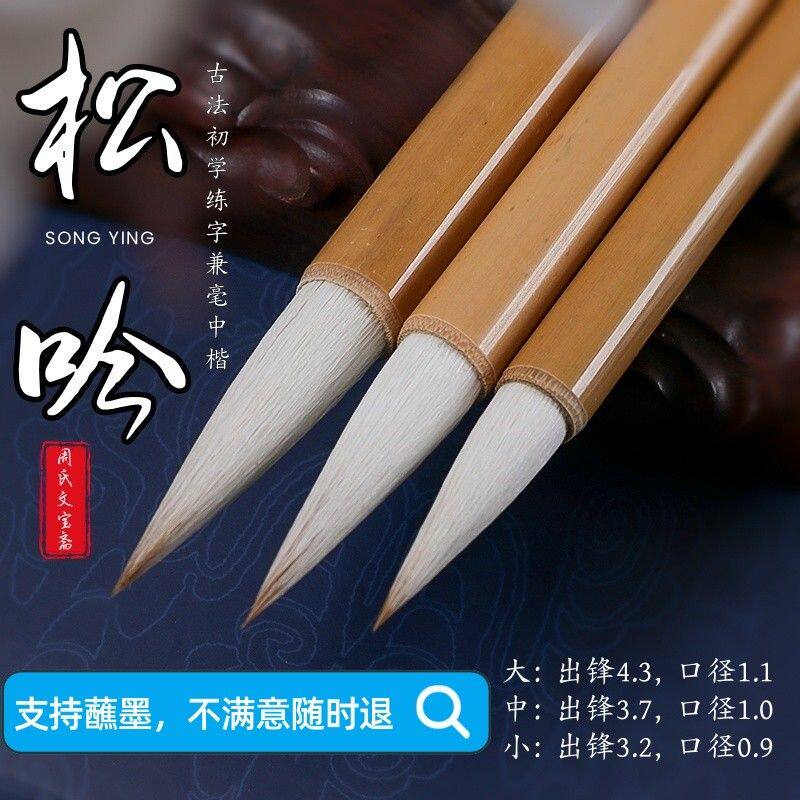 【松吟】古法黄竹兼毫白云中楷毛笔初学者专用毛笔书法套装控笔练