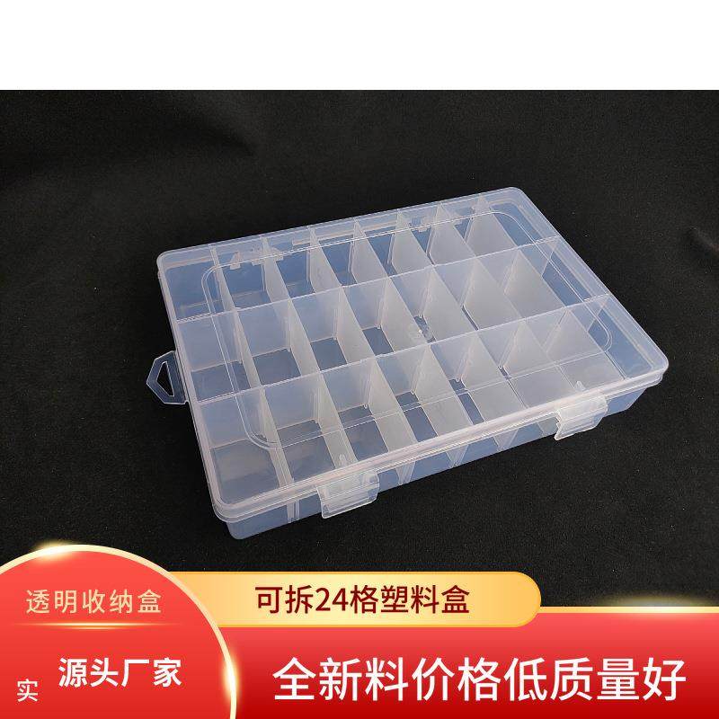 爆款可拆24格透明塑料收纳盒渔具饰品五金工具串珠零部件整理盒子,收纳整理,首饰盒,淘宝优惠券,粉丝福利购,淘宝优惠卷