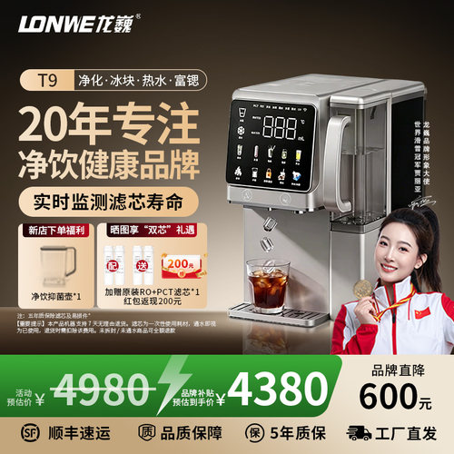 龙巍家用台式富锶制冰净饮机即热式饮水机RO反渗透净水器一体机