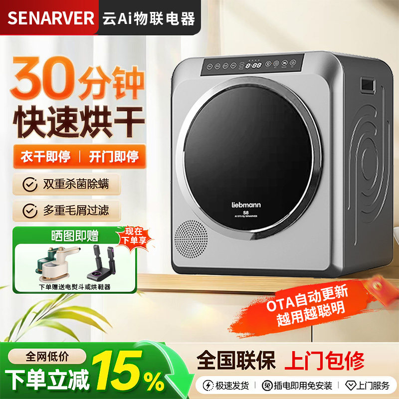 Liebmann烘干机家用烘衣服速干神器大容量AI物联除潮除螨干