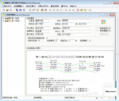 沉降分析系统EW3.31 公路沉降高等级公路沉降分析系统EW3.31