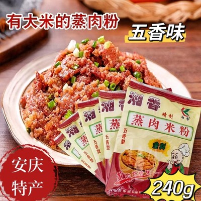 安庆湘香五香味蒸肉米粉10袋包邮