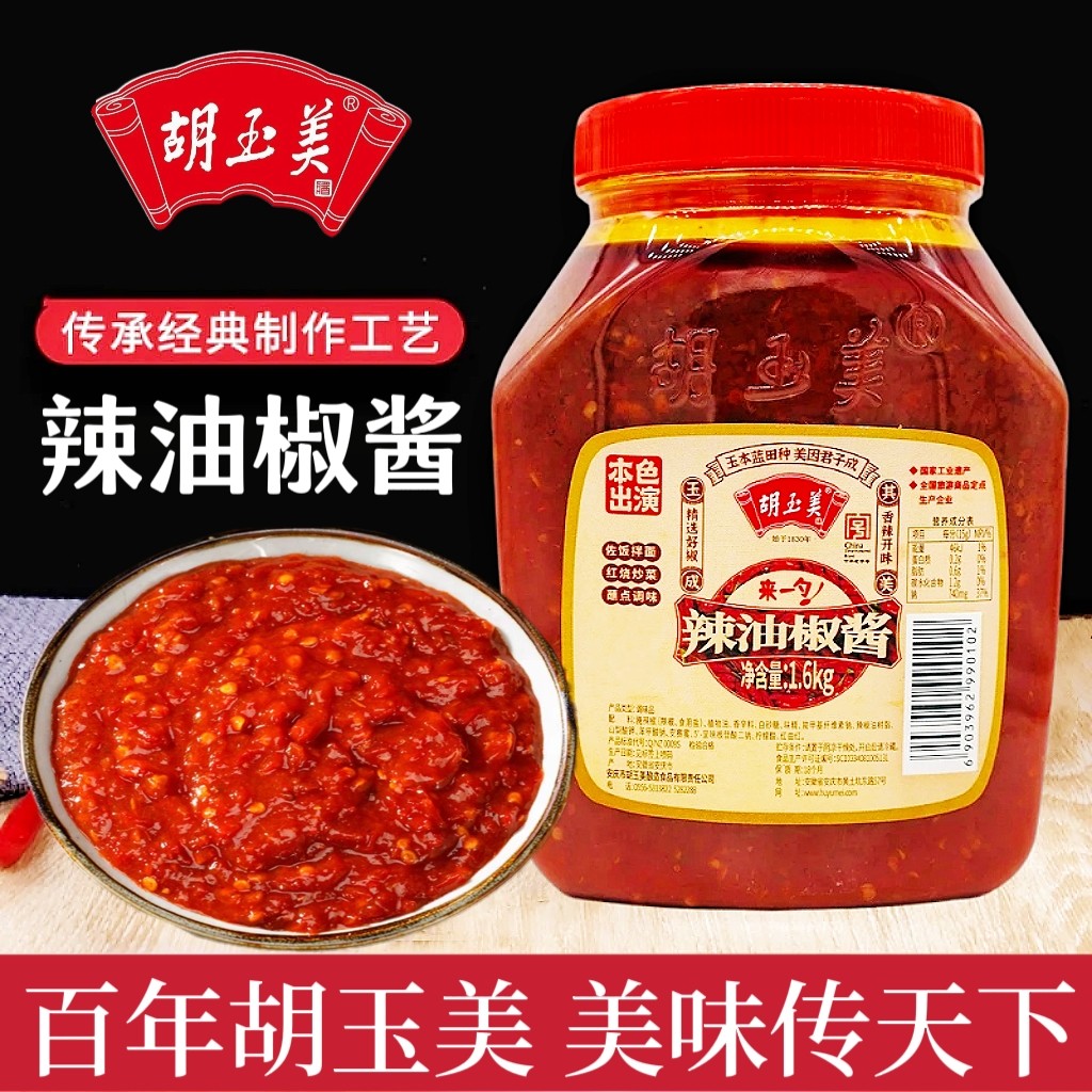 正宗安庆胡玉美辣油椒酱安庆辣椒酱调味香辣酱胡玉美辣酱红辣椒酱