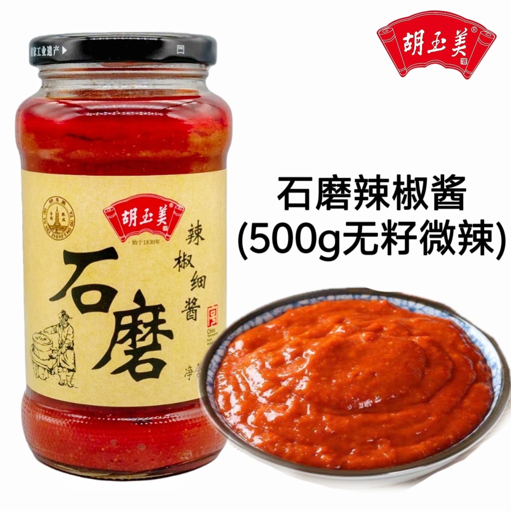 正宗安庆胡玉美辣椒细酱500g瓶装辣椒酱胡玉美辣椒糊石磨红辣椒酱