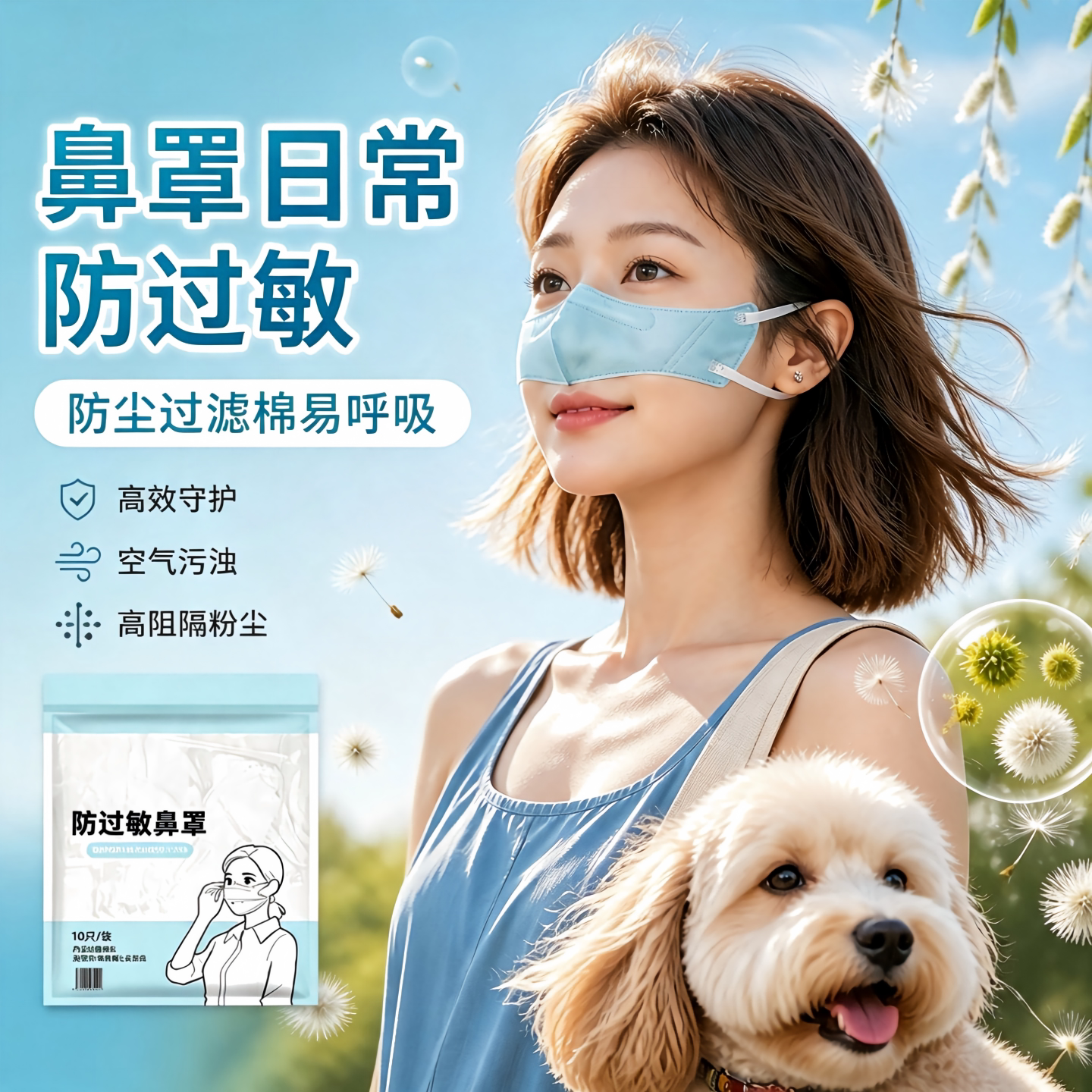 防过敏鼻罩日常防护花粉柳絮鼻塞防尘易呼吸空气污染三层棉过滤器