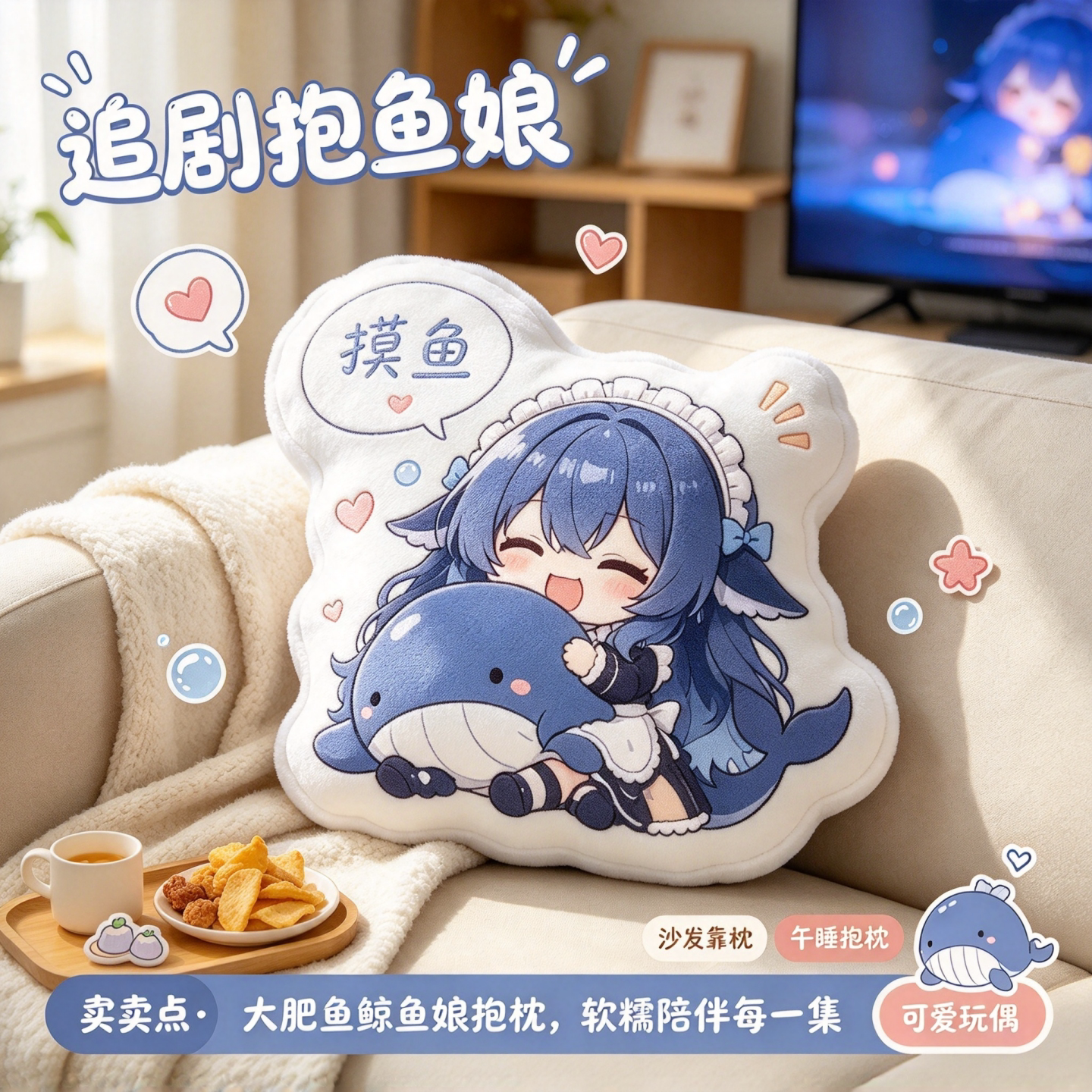 蓝色大肥鱼抱枕异形沙发靠枕Deepseek鲸鱼娘玩偶fumo毛绒坐垫玩具