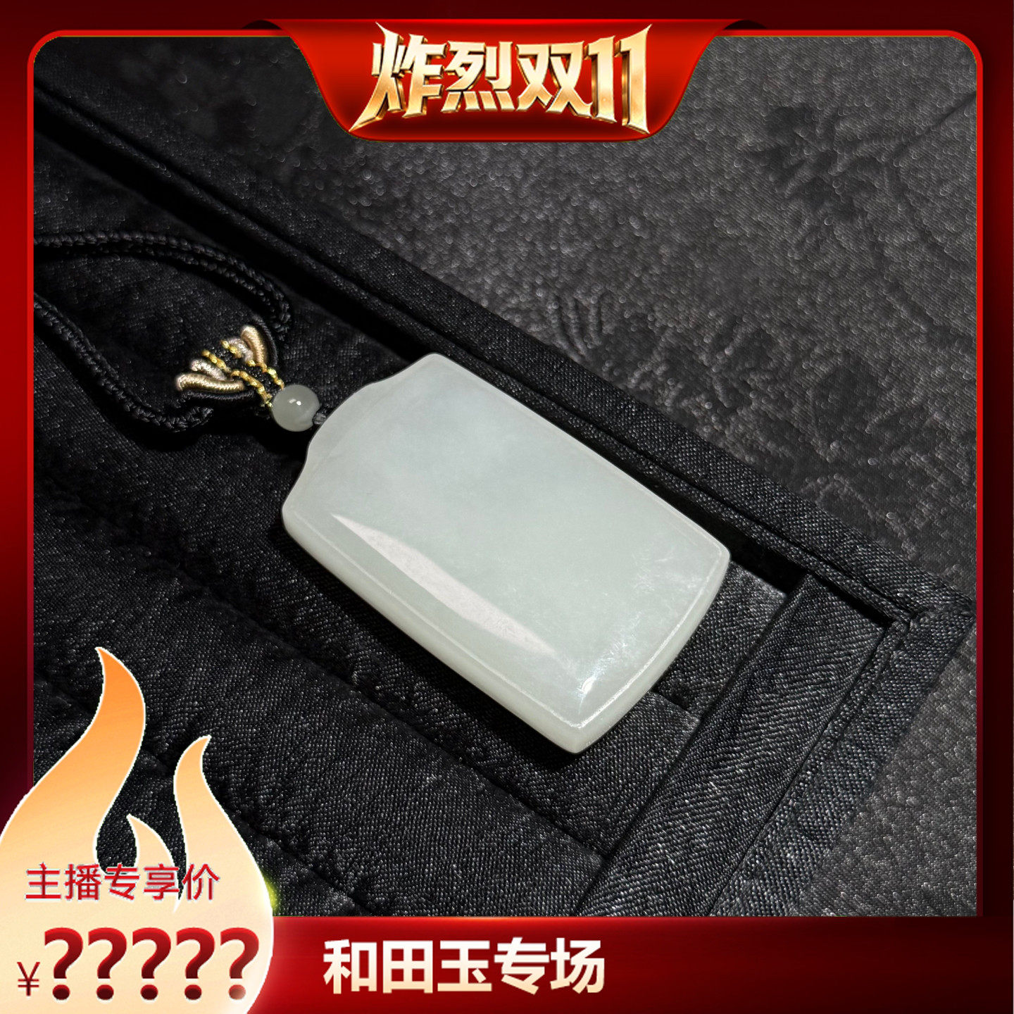 和田玉冰底无事牌吊坠 微色差 多样性发货