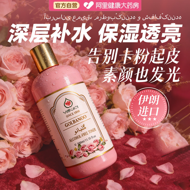 伊朗进口大马士革玫瑰纯露爽肤水图片