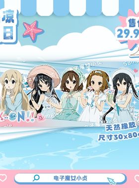 电子魔女小贞-轻音少女秋山澪平泽唯琴吹䌷个人X向企划鼠标垫