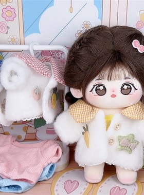 20cmb娃衣棉花娃娃公仔着替换服装毛绒绒大衣连体衣外套胖胖体可