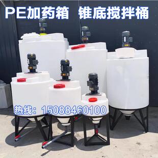 pe小型25升椎底桶100L尖底塑料水桶500升1T2吨加药箱碱液水肥搅拌