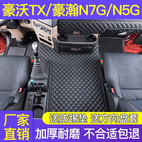 豪沃TX340搅拌车专用脚垫s豪瀚N5WN7G全包围皮革国六装饰自卸车44
