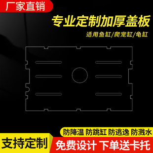 鱼缸盖板定制透明鱼缸盖 盖子上盖防跳网顶盖鱼缸盖板托架缸盖罩