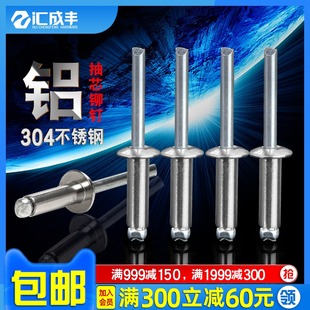铝抽芯铆钉304不锈钢拉钉M3.2M4M5拉铆钉装 潢卯钉圆头抽心柳钉