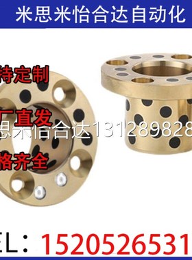 锥孔止推肩型无油衬套OFP02-d6 8 10 12 13 15 16 18翻边石墨铜套