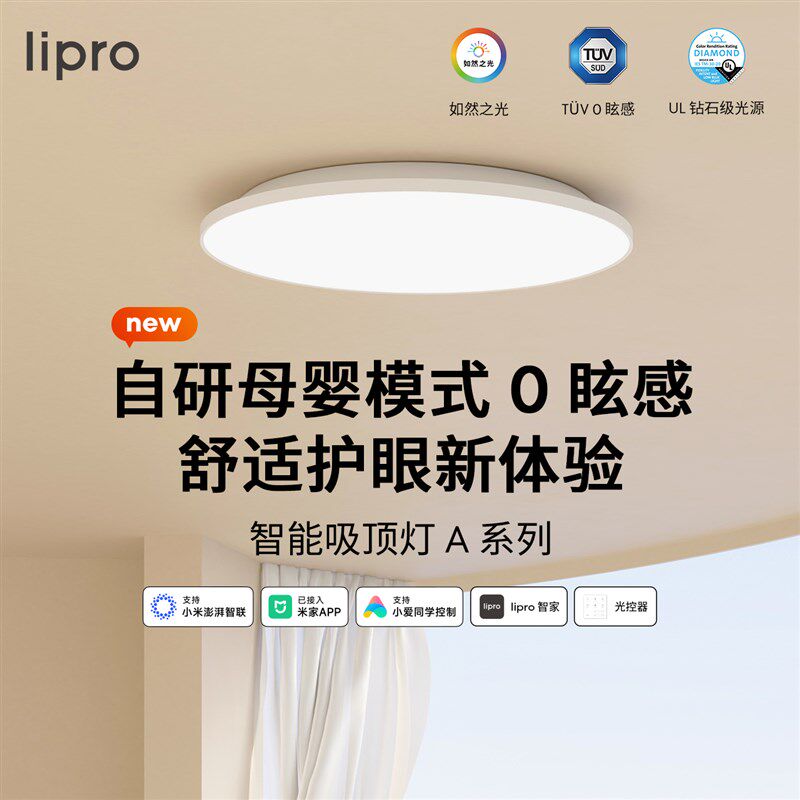 lipro 超薄儿童护眼吸顶灯书房灯儿童房灯卧室灯简W约现代灯具A系图片