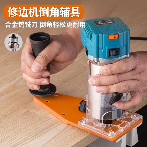 修边机平衡板倒装底板开槽封边倒角神器小锣机底板木工电木铣收边