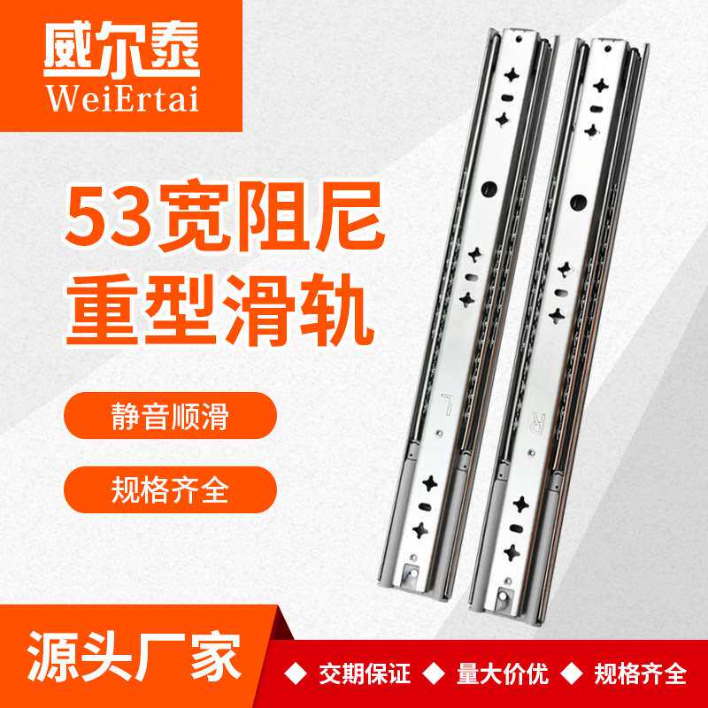 53宽三节重型滑轨阻尼缓冲抽屉轨道橱柜工具箱改装房车工业导轨