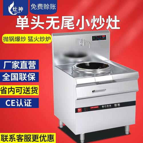 电磁单头无炒小j炒炉 连锁餐饮专用大功率单头小炒炉无尾款送炒锅