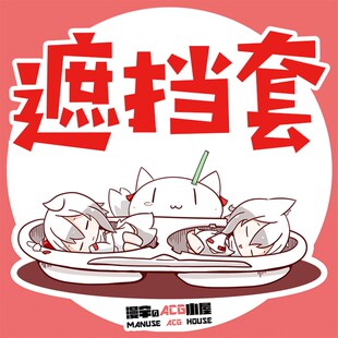 动漫二次元等身抱j枕遮挡套防尘套保护套收纳袋枕套50X160款式随