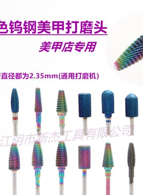 美甲钨钢合金金属打磨头美甲卸甲钻头快速卸甲工具电动打磨机配件