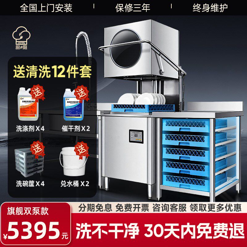 厨庭商用洗碗机饭店小型餐厅酒店揭盖式全K自动大型餐饮刷碗洗杯