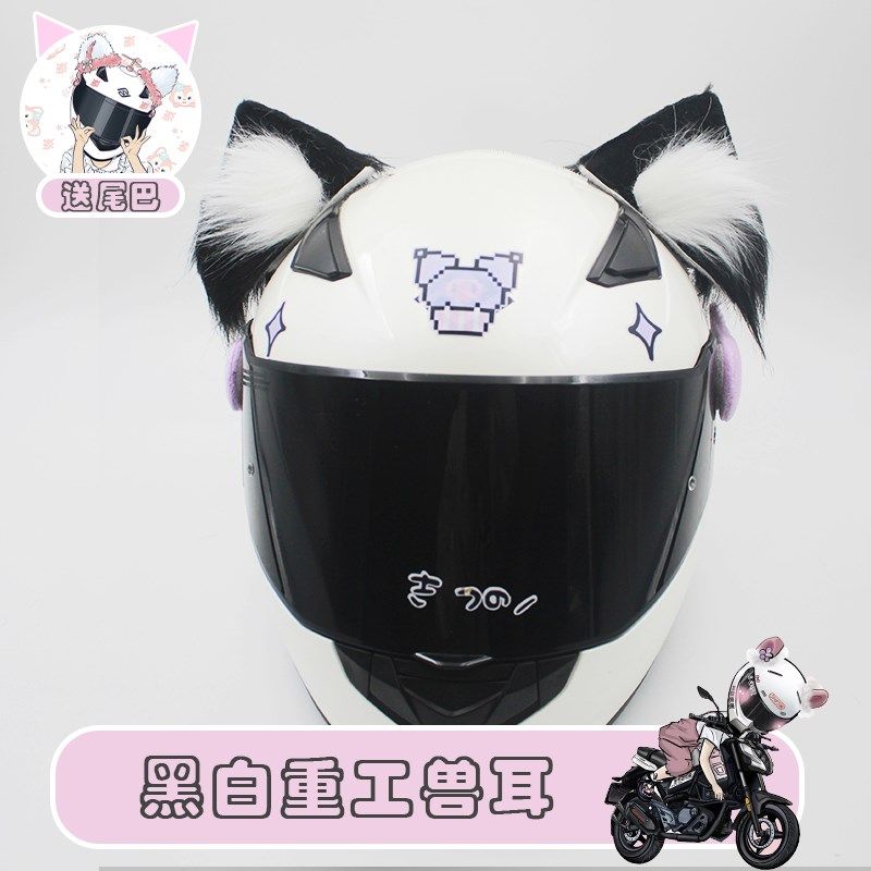 立体重工兽耳黑白装饰摩托电动车机车改造头盔小配件个.性炫酷装