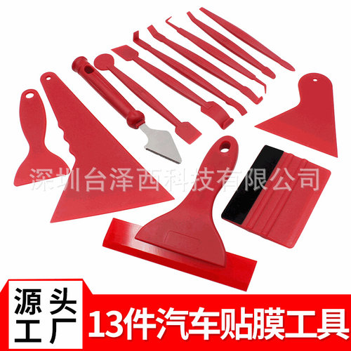 汽车改色贴膜收边工具13件套 车身隐形车衣汽车贴膜植绒布小刮板